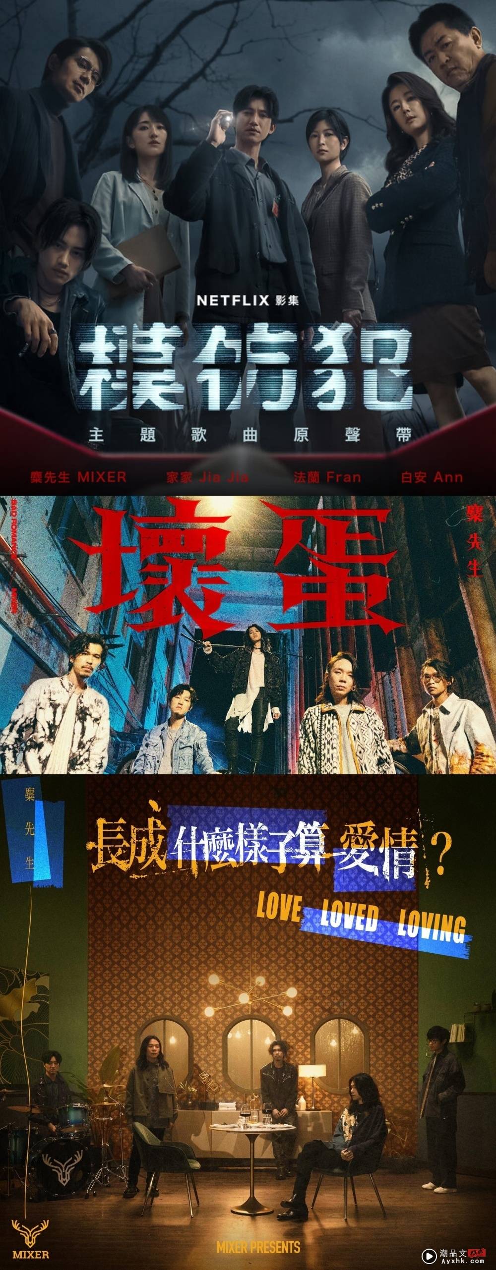 6点认识 “金曲乐团“ 麋先生 MIXER！曾为《周处除三害》、《华灯初上》配乐！ 娱乐资讯 图6张