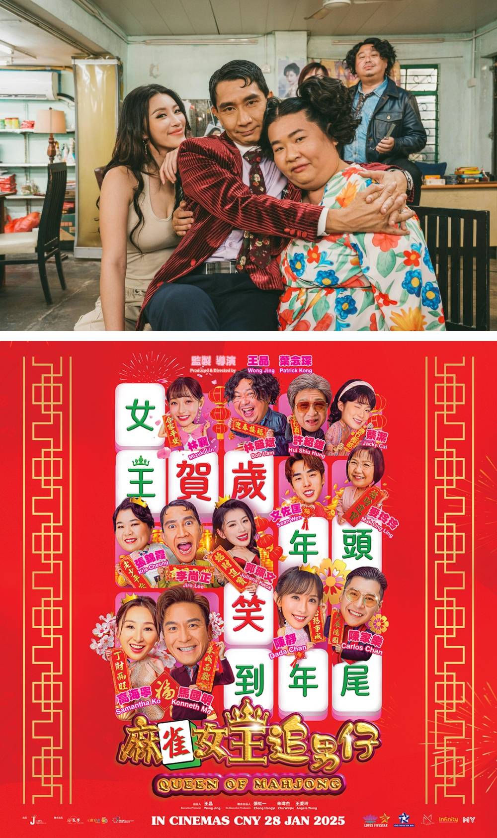 “冧爆CP”马国明、高海宁贺岁片：《麻雀女王追男仔》0128马来西亚上映！ 娱乐资讯 图4张