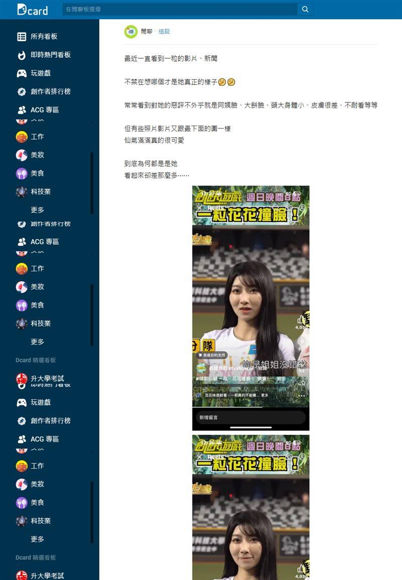 台钢女神一粒肤况现形！关滤镜“满脸颗粒”网看傻：完全藏不住 时尚资讯 图2张