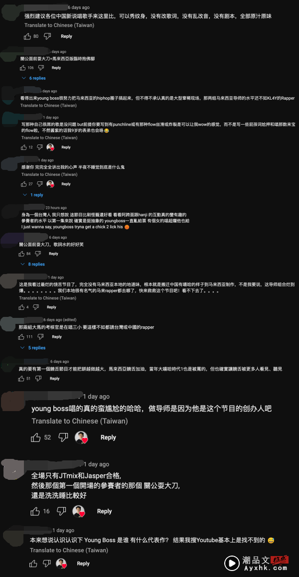 马来西亚说唱节目疑抄袭《内地有嘻哈》！惨遭YouTuber 狠批：尴尬+屁孩大杂汇 娱乐资讯 图2张