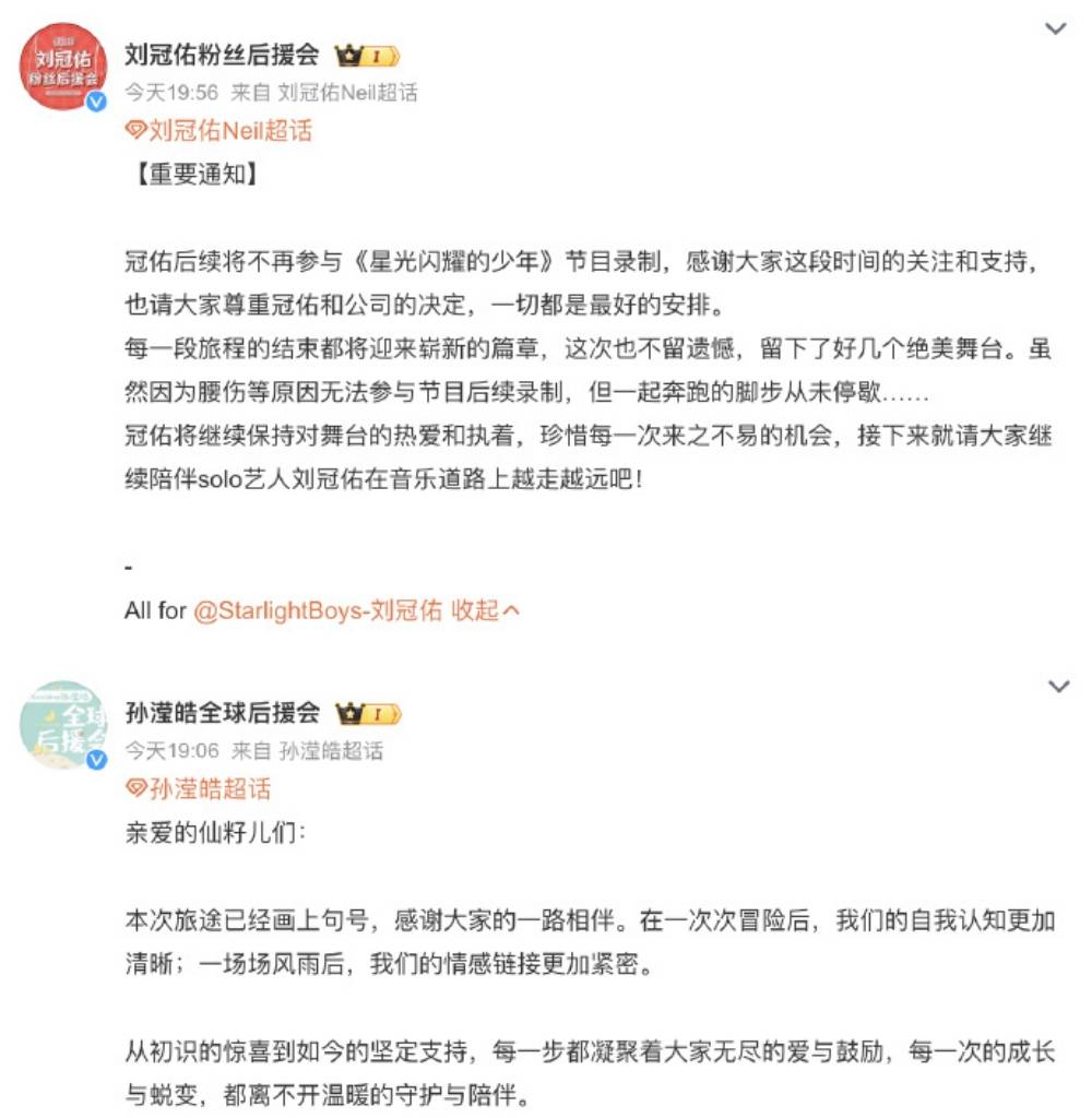 《星光闪耀的少年》大地震！刘冠佑、孙滢皓 4练习生集体退赛 娱乐资讯 图2张