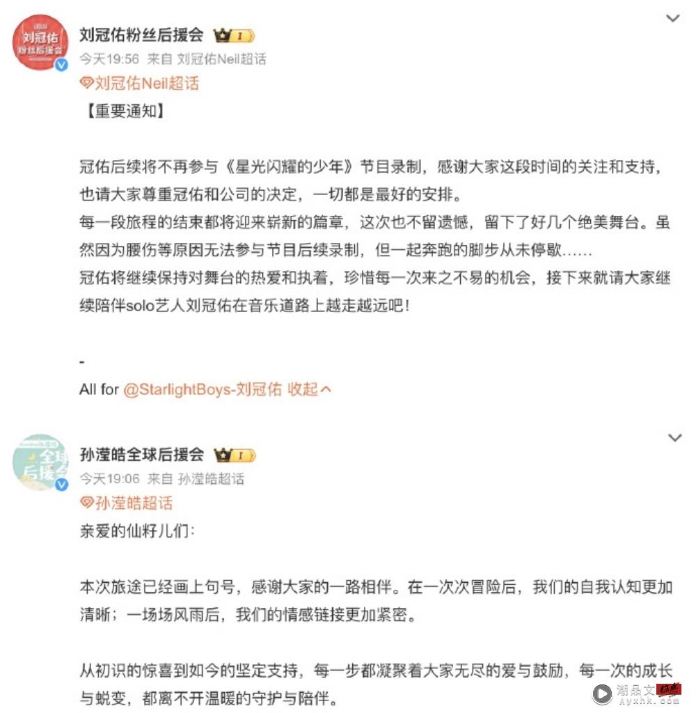 《星光闪耀的少年》大地震！刘冠佑、孙滢皓 4练习生集体退赛 娱乐资讯 图2张