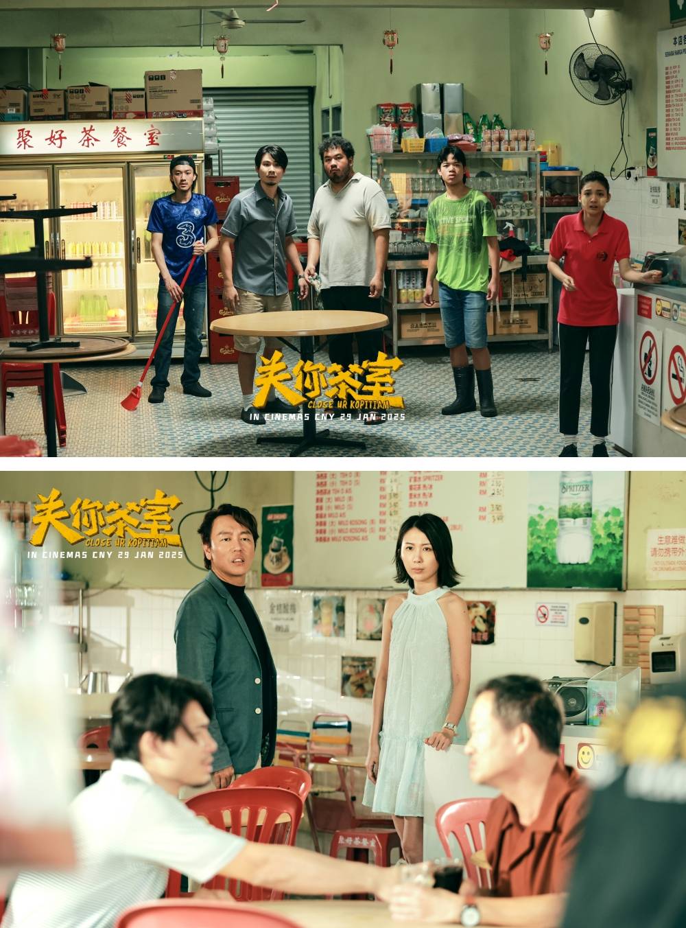 低清、李国煌2025贺岁片《关你茶室》 大年初一全马“敢敢”上映！ 娱乐资讯 图1张