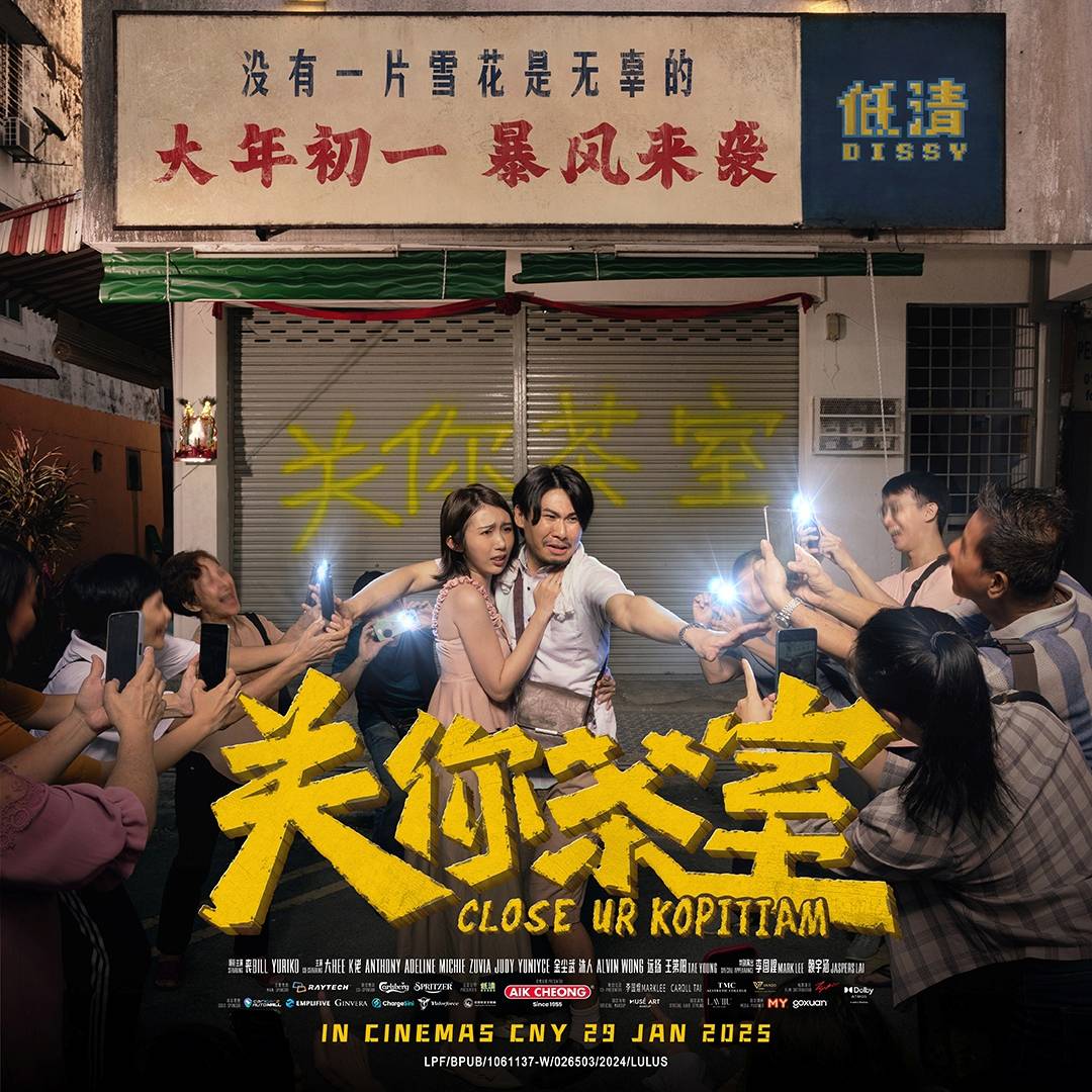 低清、李国煌2025贺岁片《关你茶室》 大年初一全马“敢敢”上映！ 娱乐资讯 图3张