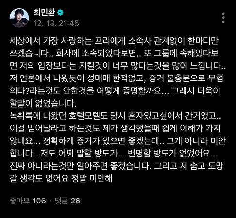 崔敏焕回归FT Island！二度澄清：去酒店是想冷静！ 娱乐资讯 图2张