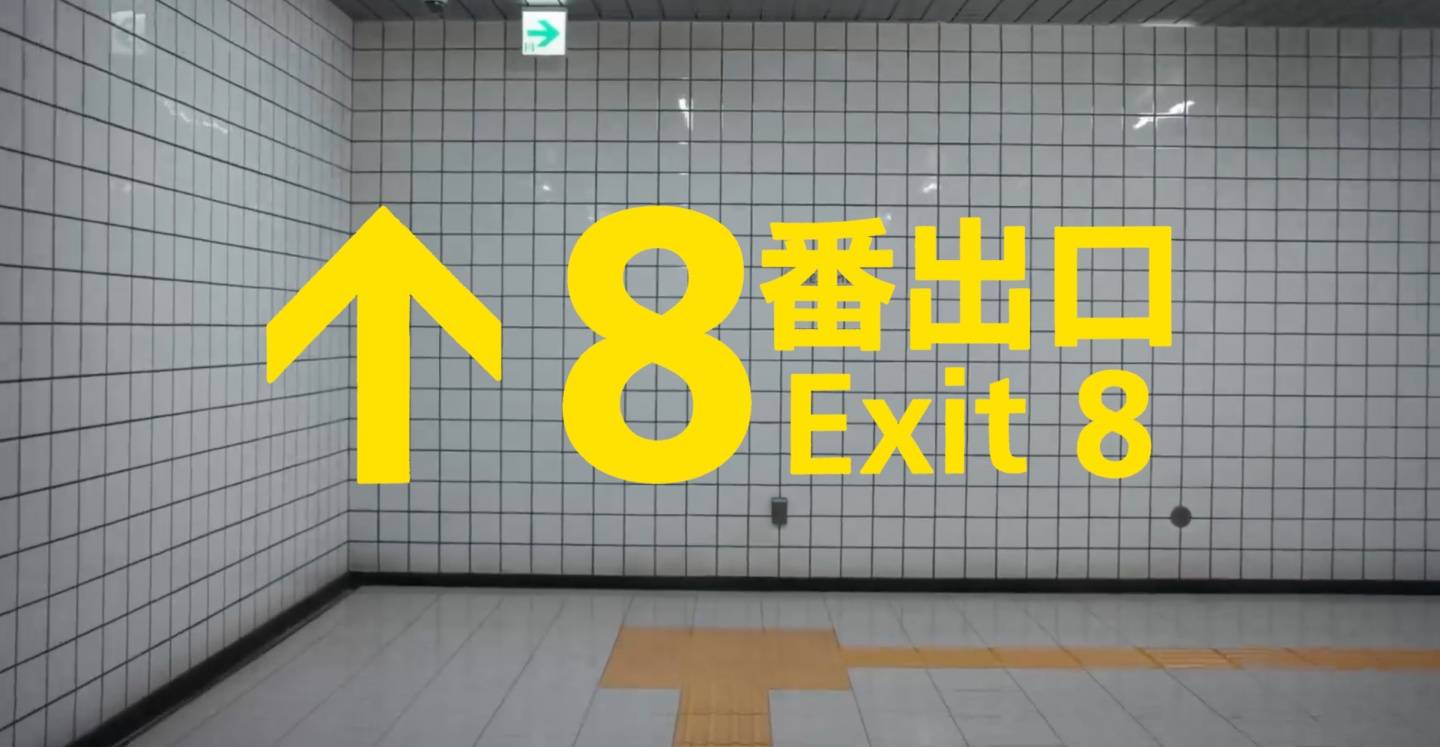 永远走不出去的恐怖游戏《8 号出口》将改编成电影！预计 2025 上映