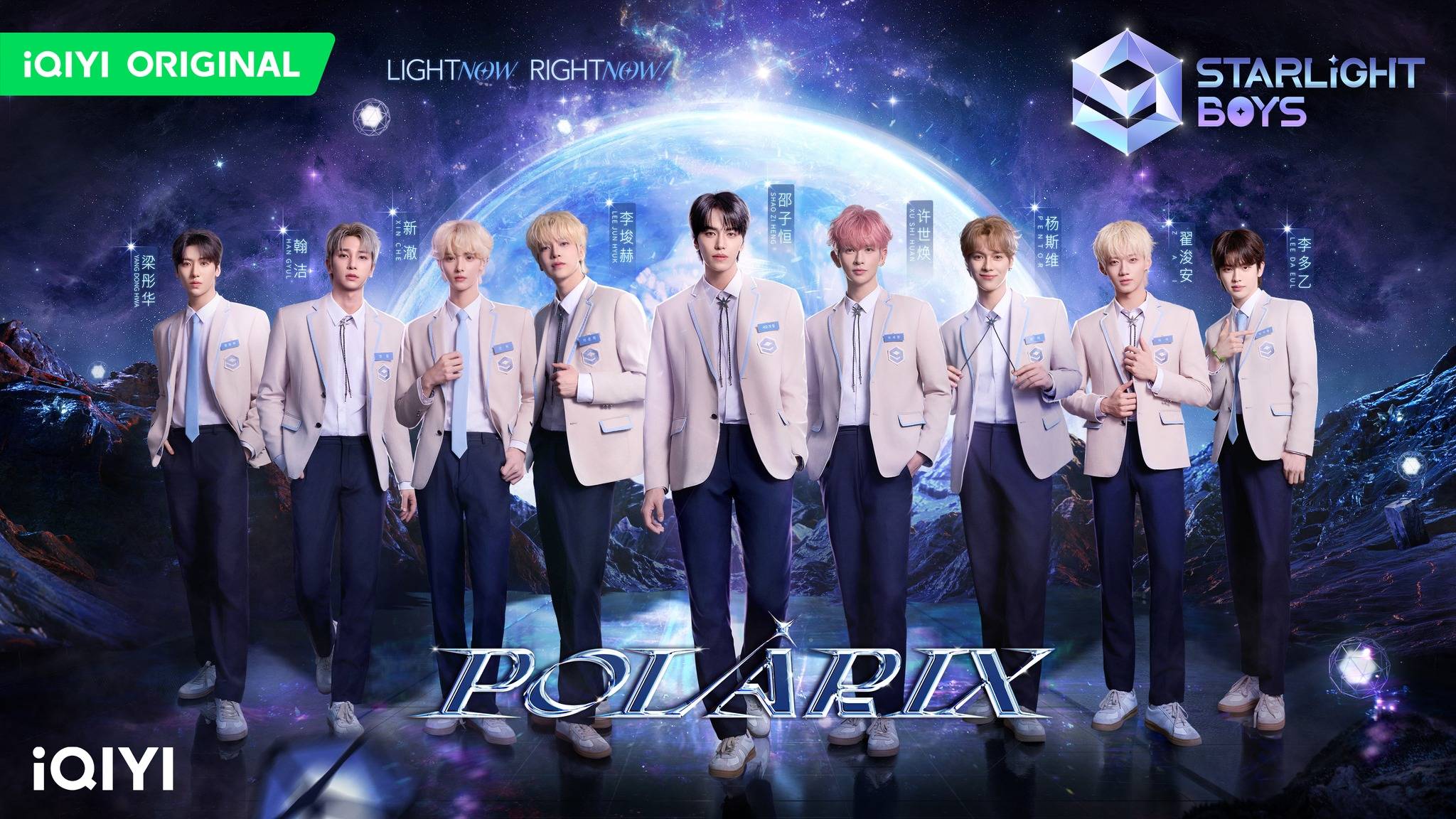 《星光闪耀的少年》圆满结束！全新偶像组合 POLARIX 强势出道！ 娱乐资讯 图1张