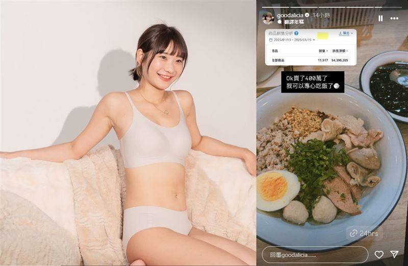 爱莉莎莎卖内衣辣秀身材加持“2天400万”猛翻一倍竟哀喊：谁来救救我 时尚资讯 图3张