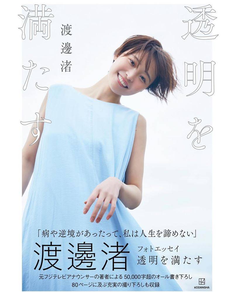 中居正广受害者疑现身！27岁前美女主播出写真　多达5万字泣诉2年创伤 时尚资讯 图3张
