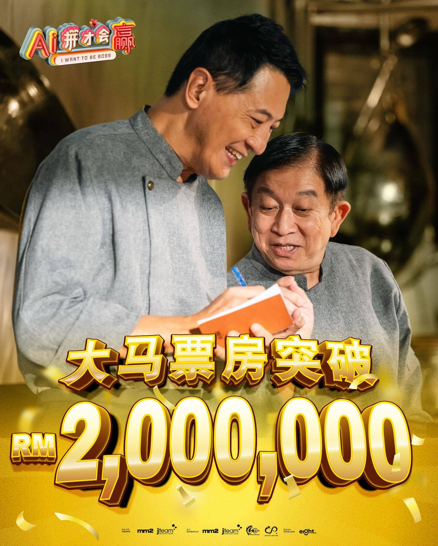 2025贺岁片｜《半斤百两》破276万 夺票房冠军！《AI拼才会赢》紧追在后！ 娱乐资讯 图3张
