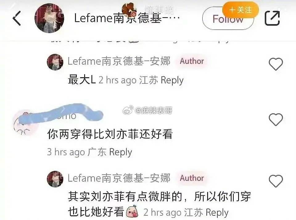 哄客人称 “刘亦菲微胖”！粉丝怒出征 柜姐惨遭开除！ 娱乐资讯 图2张