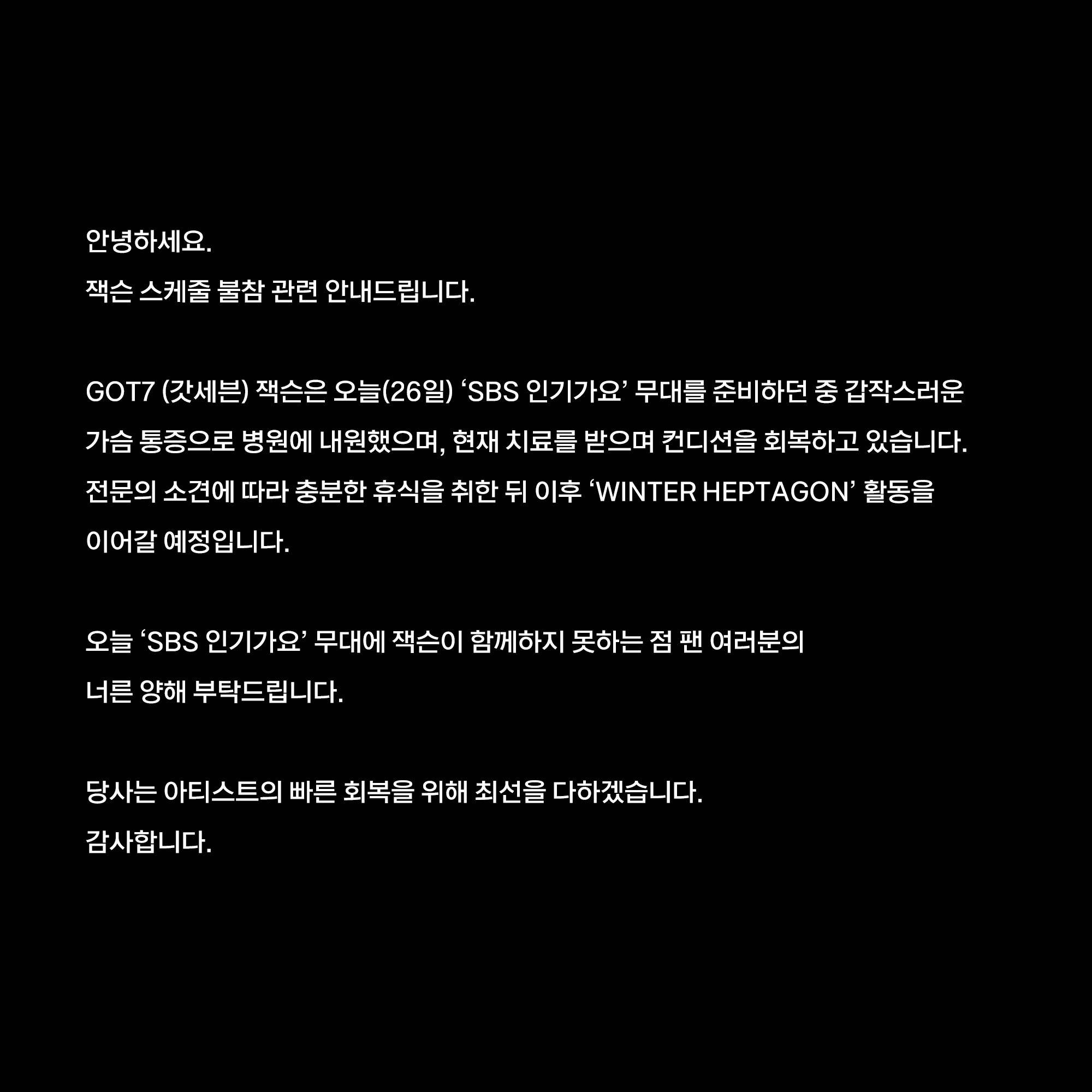 王嘉尔突然胸痛！紧急送医 缺席GOT7回归舞台！ 娱乐资讯 图2张