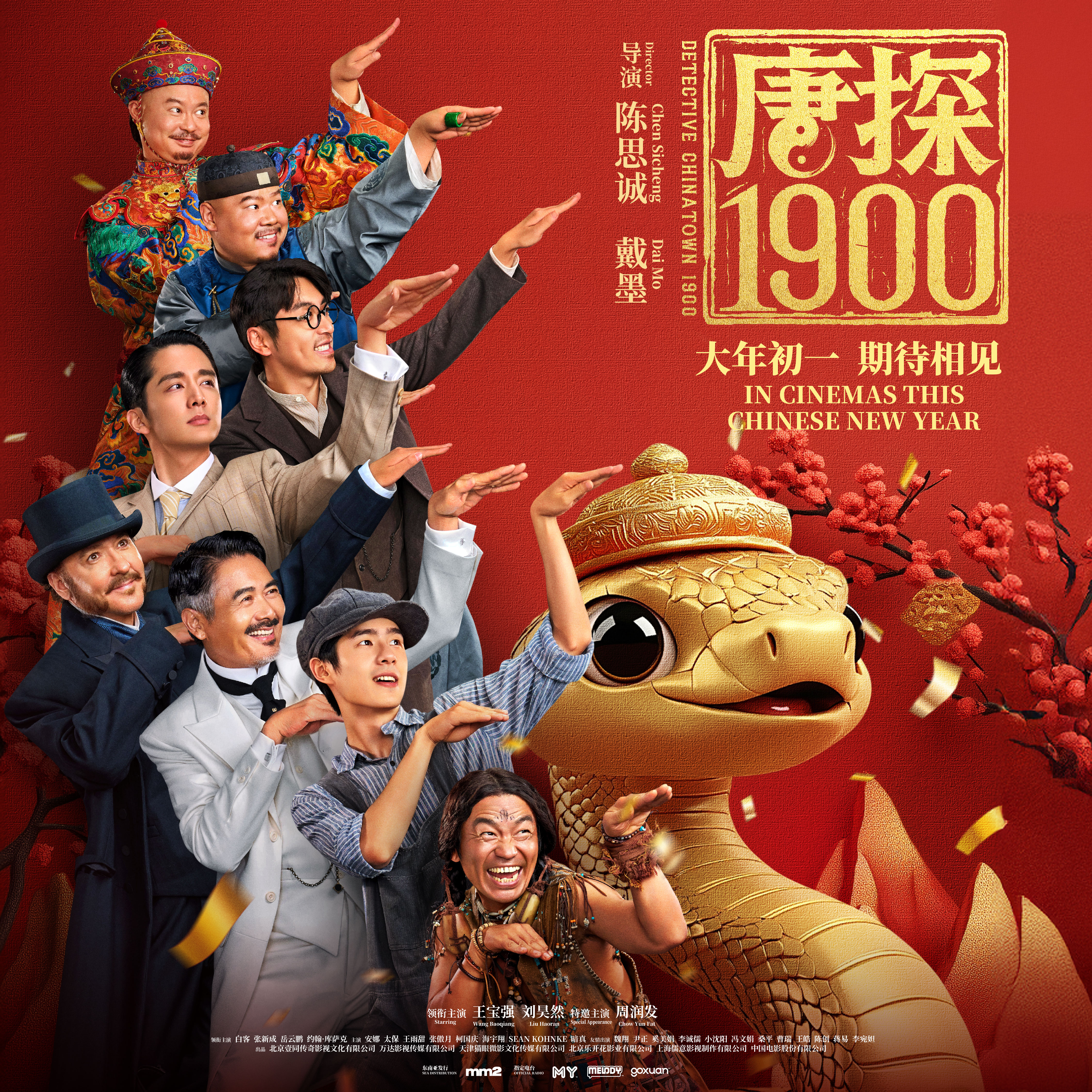 2025贺岁片｜ “唐人街神探组合” 重磅回归！《唐探1900》0129 全马上映！ 娱乐资讯 图5张