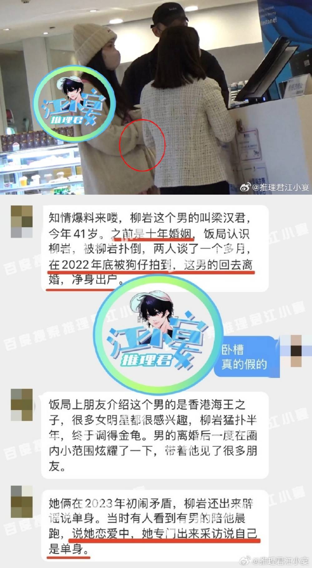 柳岩被曝知三当三！出阴招找狗仔跟拍 逼男方和老婆离婚 娱乐资讯 图2张