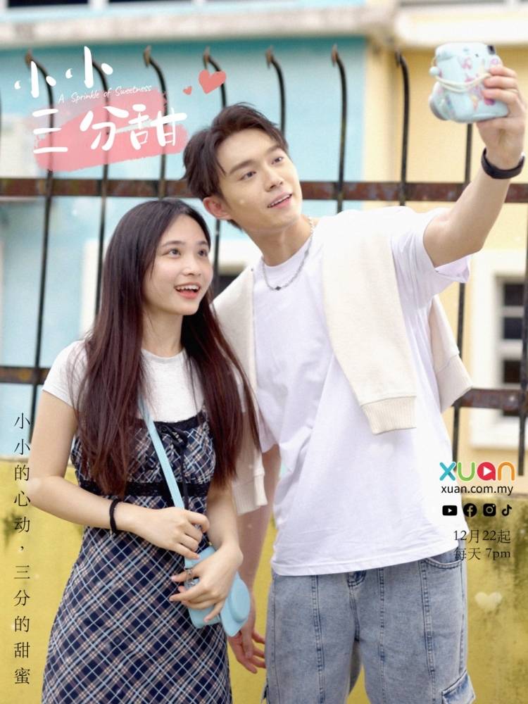 X站甜蜜网剧《小小三分甜》点击创佳绩！跨平台总点击突破117万 娱乐资讯 图3张