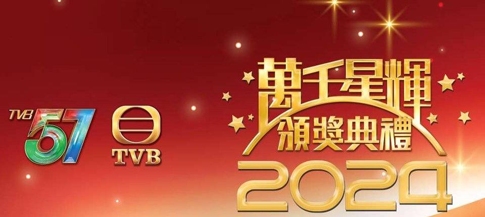万千星辉 2024｜5大看点！罗子溢、杨茜尧齐入围  《婚后事》人气碾压台庆剧！ 娱乐资讯 图6张