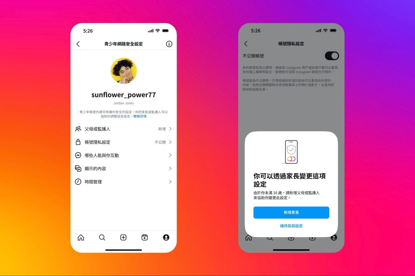 Instagram‘ 青少年帐号 ’在中国台湾上线：未满 16 岁将自动设为不公开
