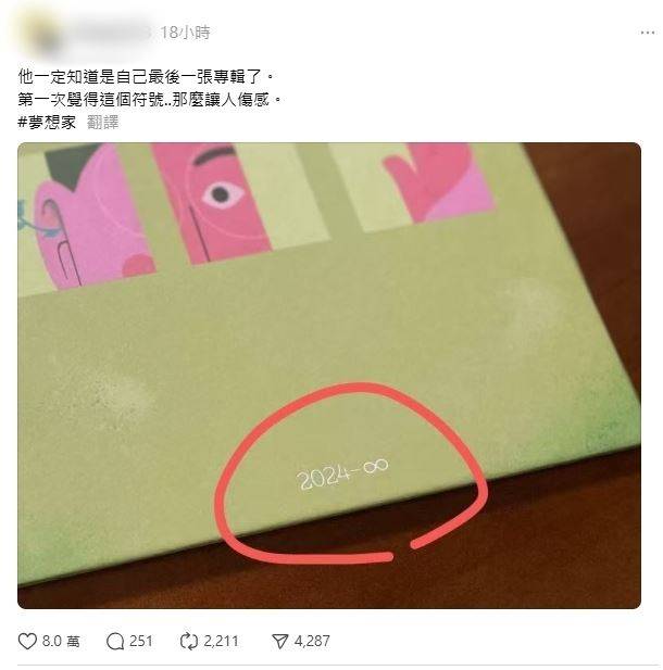 方大同早知道是最后一张专辑“1符号”放后面　挥手动作惹哭8万粉丝！ 时尚资讯 图2张