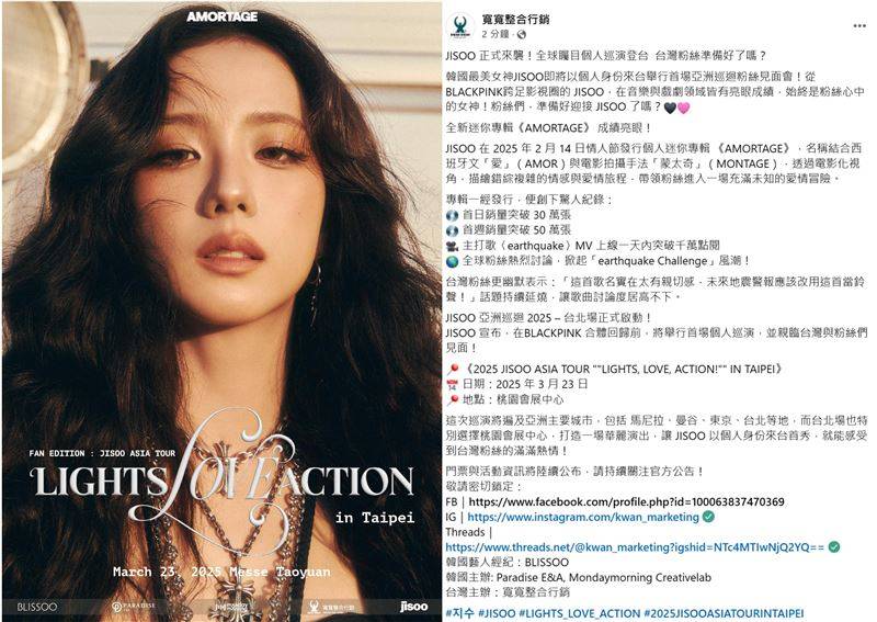 Jisoo确定单飞来中国台湾！成BLACKPINK第2人　时间地点“资讯全曝光” 时尚资讯 图2张