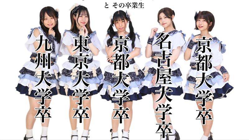 台大法律正妹“毕业当偶像”这女团更猛！成员全部一流顶尖大学毕业 时尚资讯 图3张