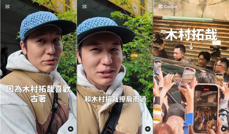男星穿好潮巧遇木村拓哉！超溜日文分析穿搭　网愣笑：差点忘了你日本人 时尚资讯 图2张