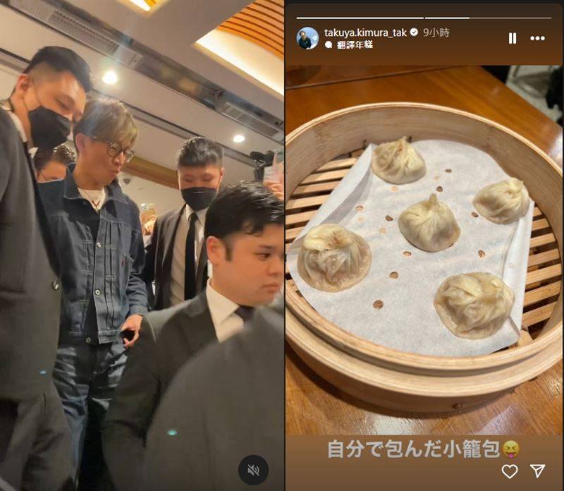 木村拓哉现身鼎泰丰嗨吃“自己包的小笼包”吐舌晒得意作品！ 时尚资讯 图3张