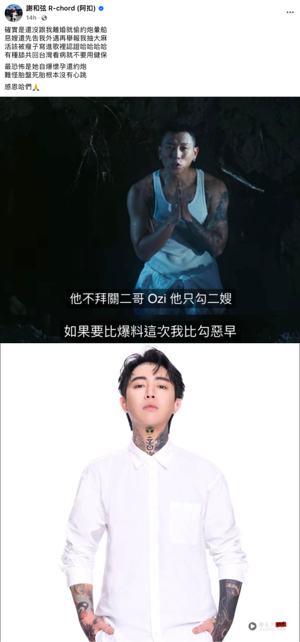 谢和弦再开战前妻Keanna！曝她怀孕时约P “活该被瘦子写进歌里认证” 娱乐资讯 图3张