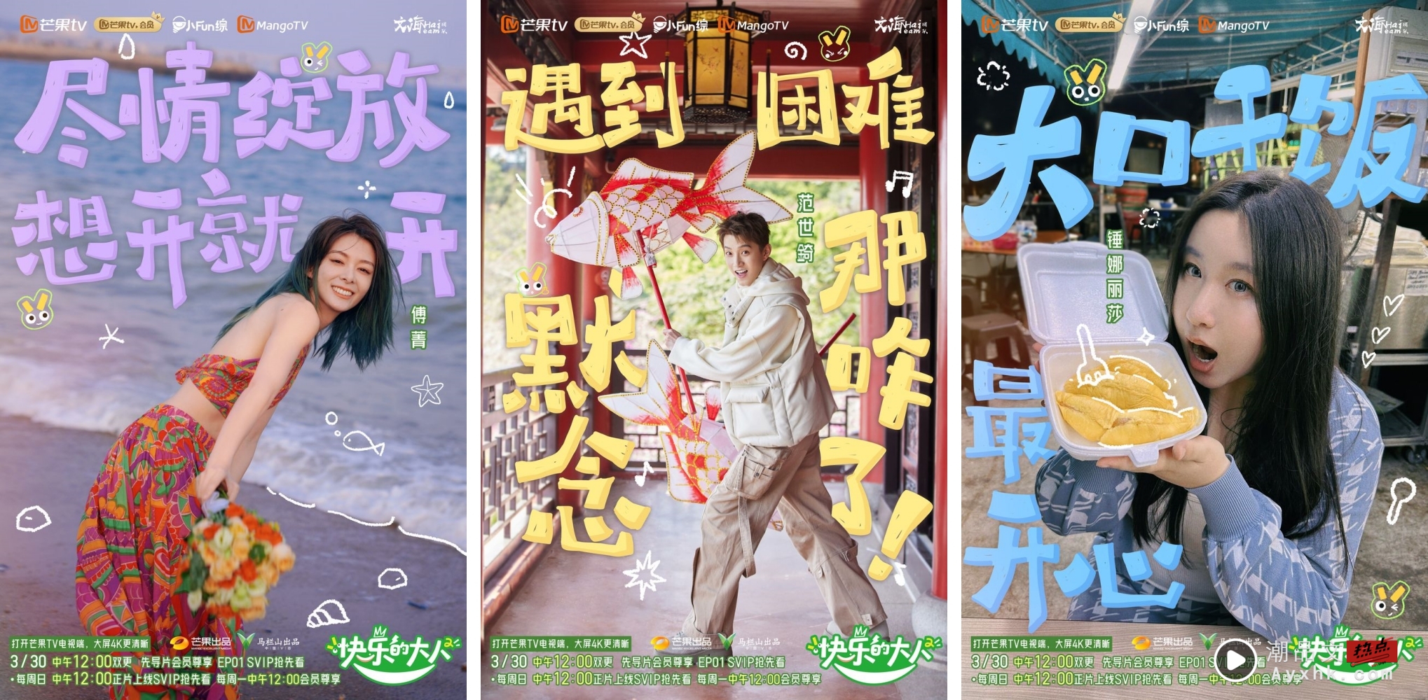《快乐的大人2》定档！X站 带你看马来西亚拍摄现场 娱乐资讯 图2张
