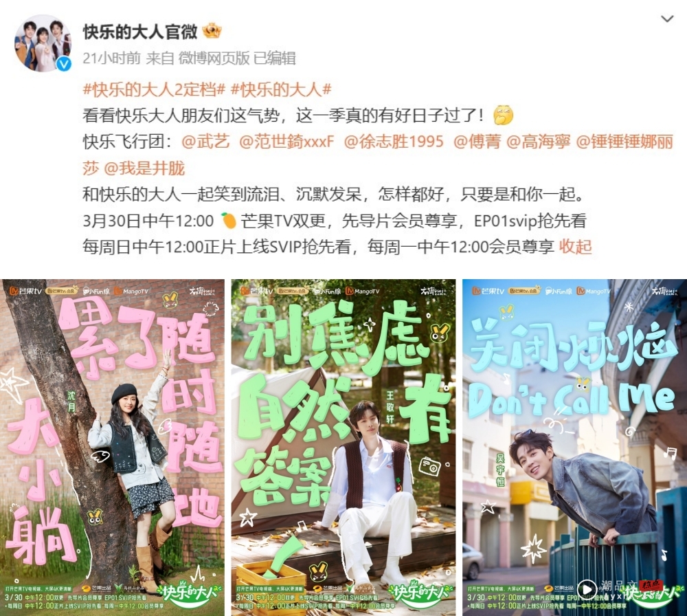 《快乐的大人2》定档！X站 带你看马来西亚拍摄现场 娱乐资讯 图1张
