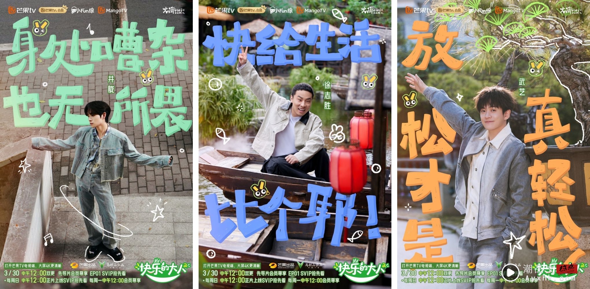 《快乐的大人2》定档！X站 带你看马来西亚拍摄现场 娱乐资讯 图3张