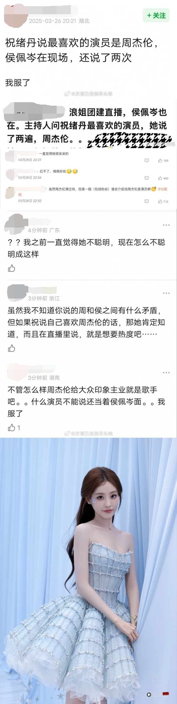 祝绪丹当着侯佩岑的面告白周杰伦！挨轰：情商落在家里 娱乐资讯 图3张