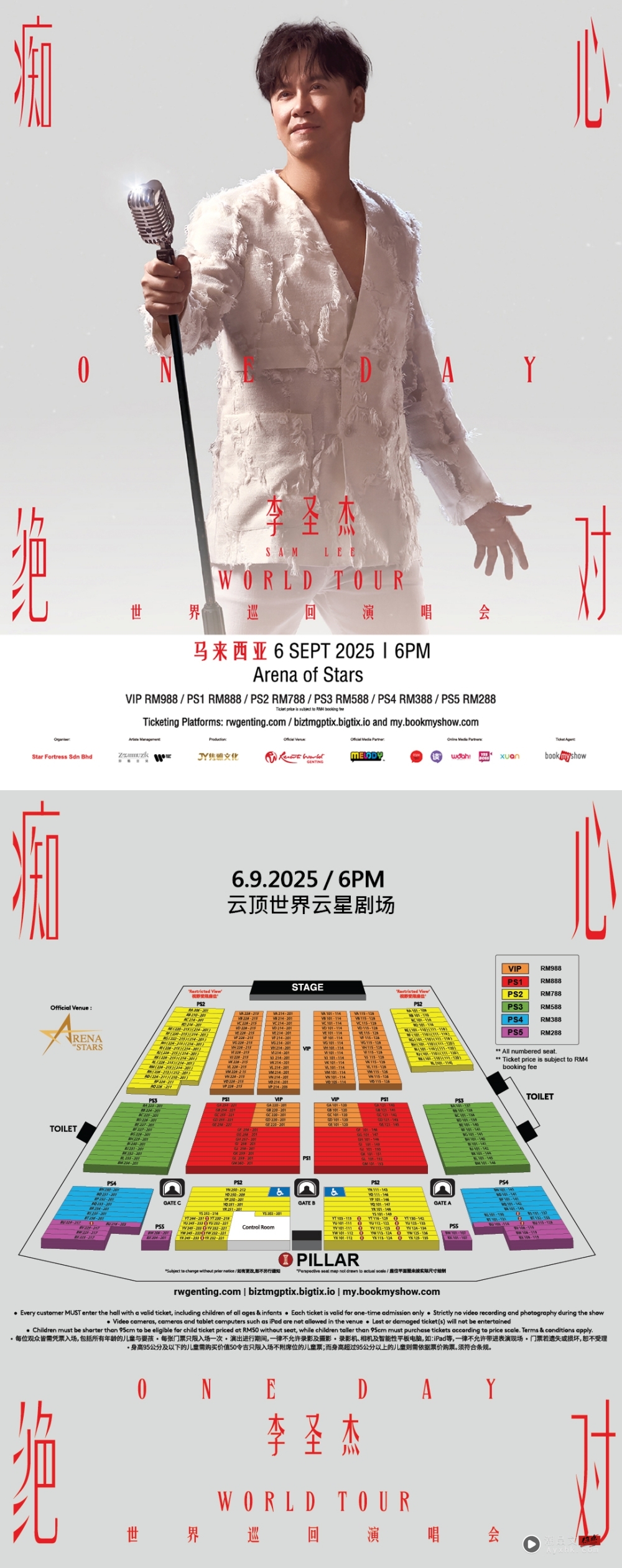 官宣！李圣杰《痴心绝对》世巡     9月6日云顶开唱 娱乐资讯 图3张