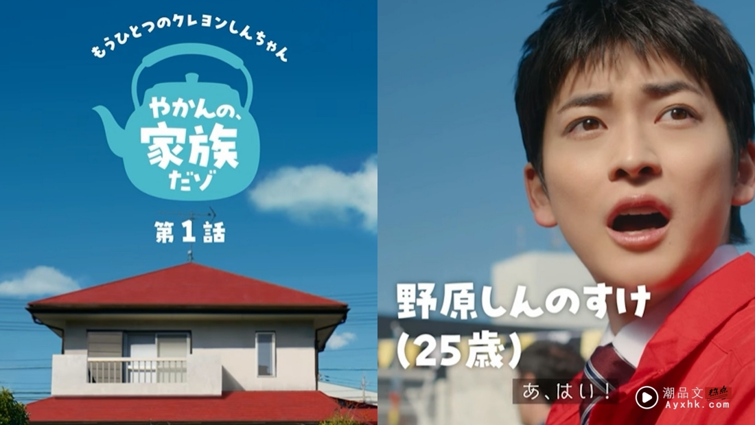 真人版《蜡笔小新》来了！20年后的小新曝光 娱乐资讯 图5张