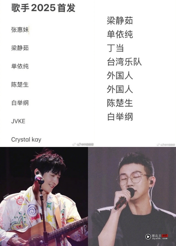 网传《歌手2025》首发阵容：张惠妹、梁静茹、单依纯！2名额已经确定 娱乐资讯 图1张
