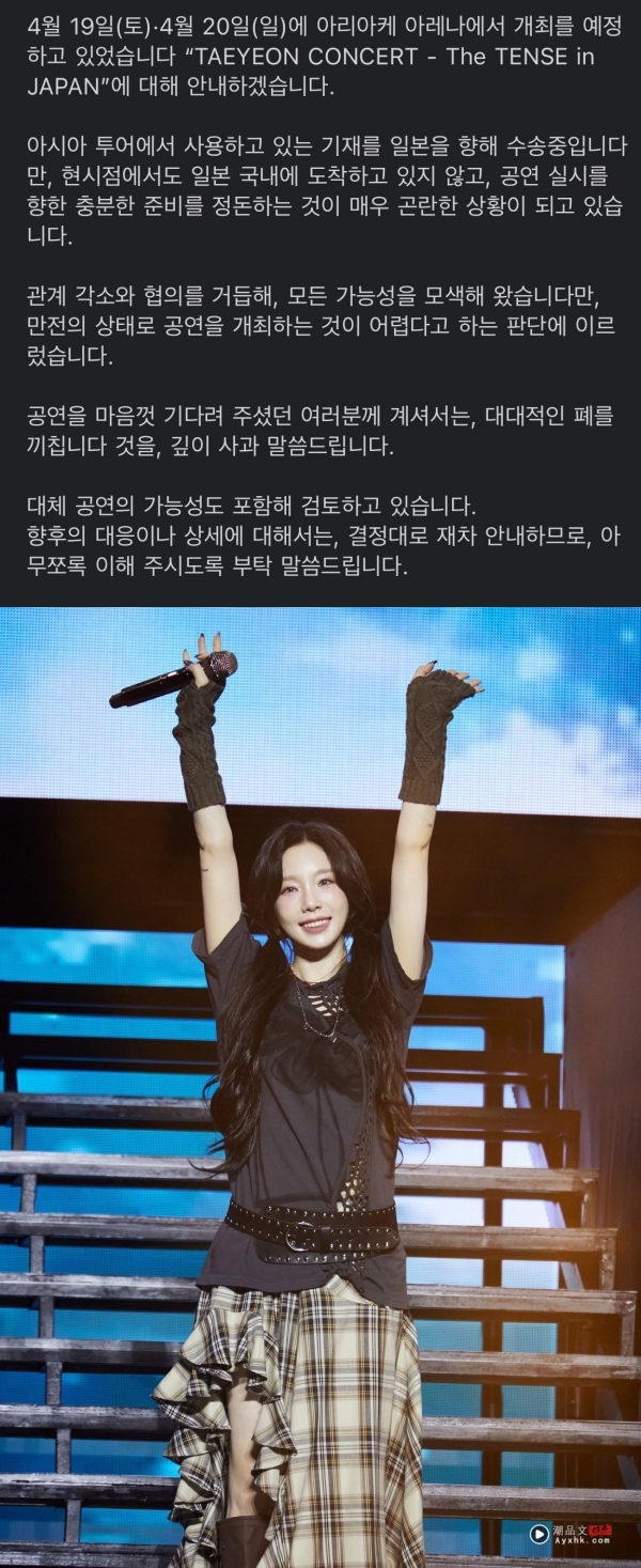 Taeyeon日本演唱会48小时前突然取消！公演中止原因遭粉丝骂翻 娱乐资讯 图2张