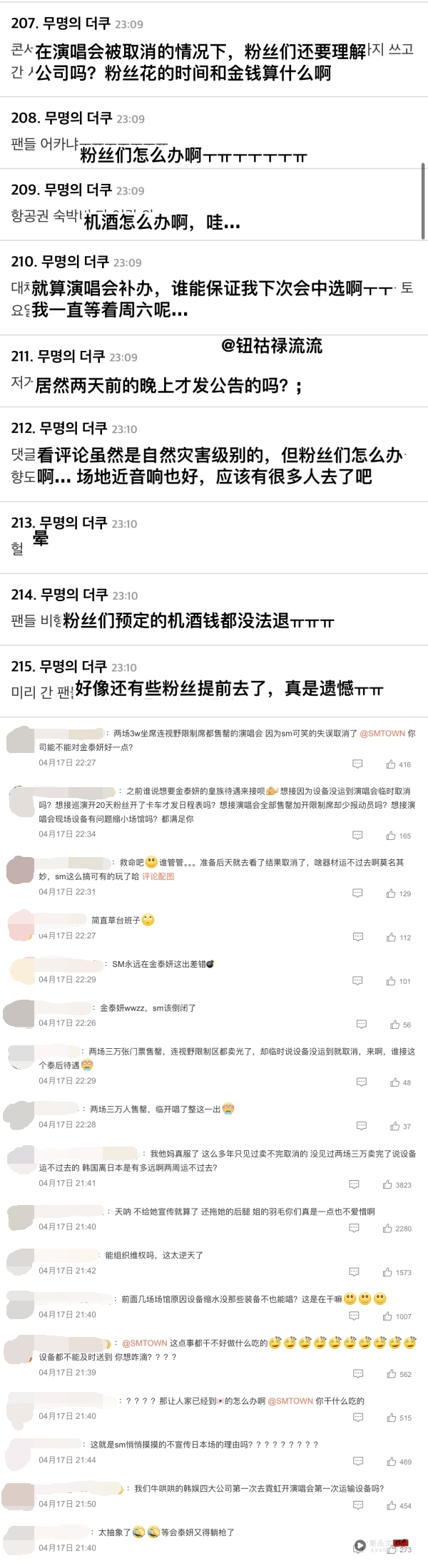 Taeyeon日本演唱会48小时前突然取消！公演中止原因遭粉丝骂翻 娱乐资讯 图3张