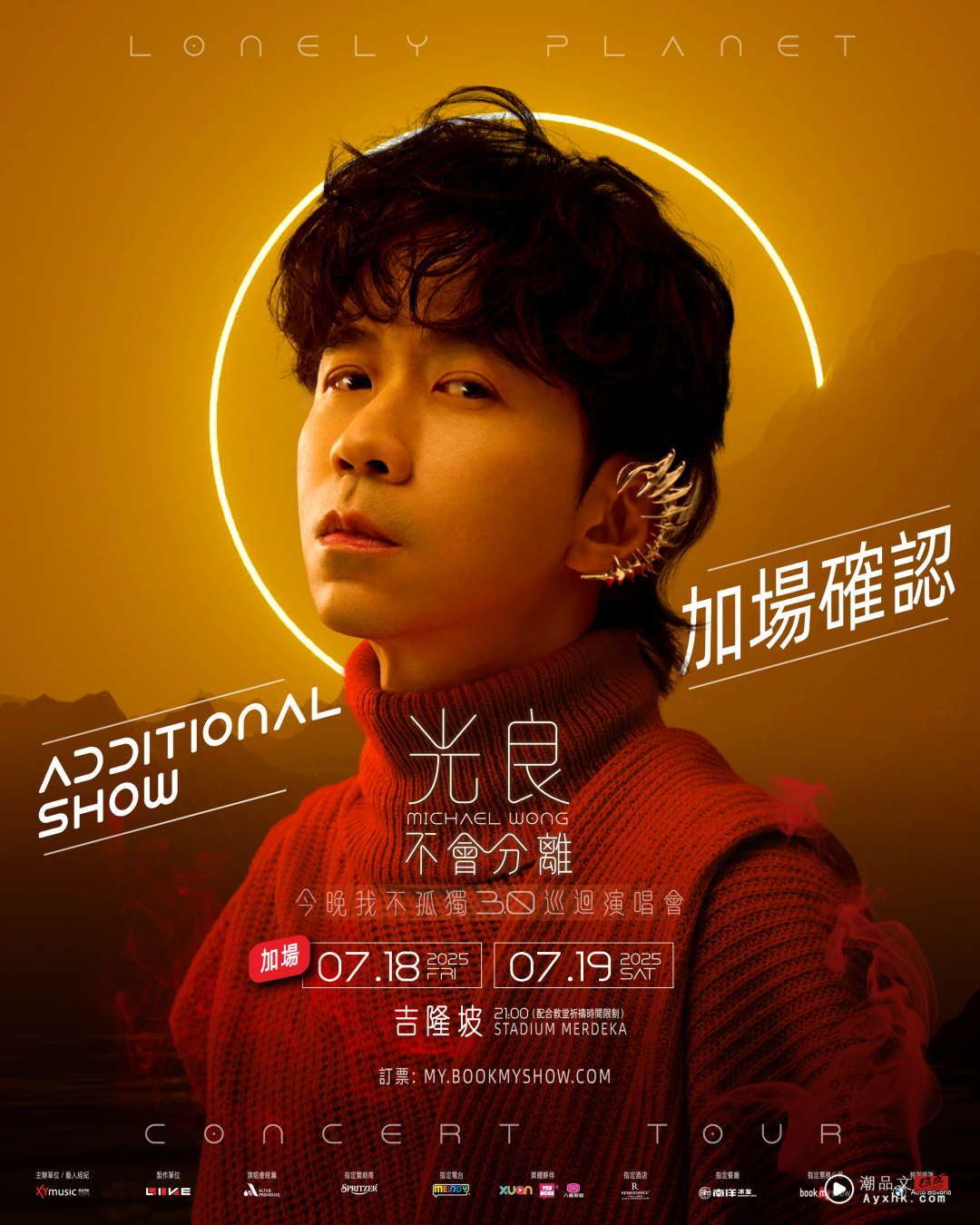 《不会分离。今晚我不孤独3.0》确定加场！光良：尽全力和家乡歌迷见面 娱乐资讯 图2张