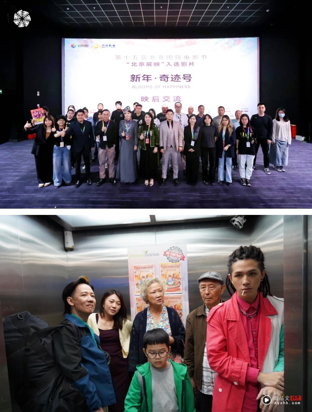 《新年·奇迹号》冲出海外！入选《第十五届北京国际电影节》 娱乐资讯 图3张
