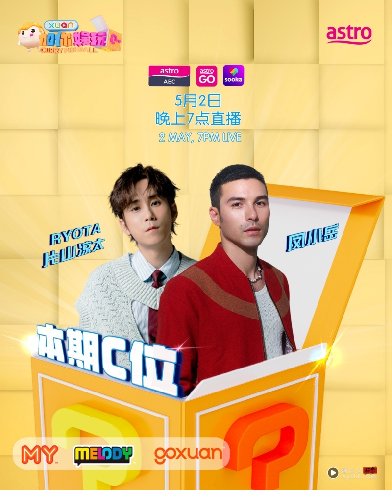《X站加你娱玩》招募观众！本期C位：凤小岳、Ryota片山凉太 娱乐资讯 图1张