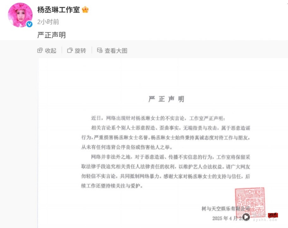 杨丞琳被Makiyo爆料：红了就不认人！经纪公司硬起来反击 娱乐资讯 图3张