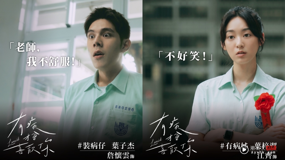 影评｜《有病才会喜欢你》暧昧氛围爆棚！詹怀云、江齐互动令人脸红心跳 娱乐资讯 图3张