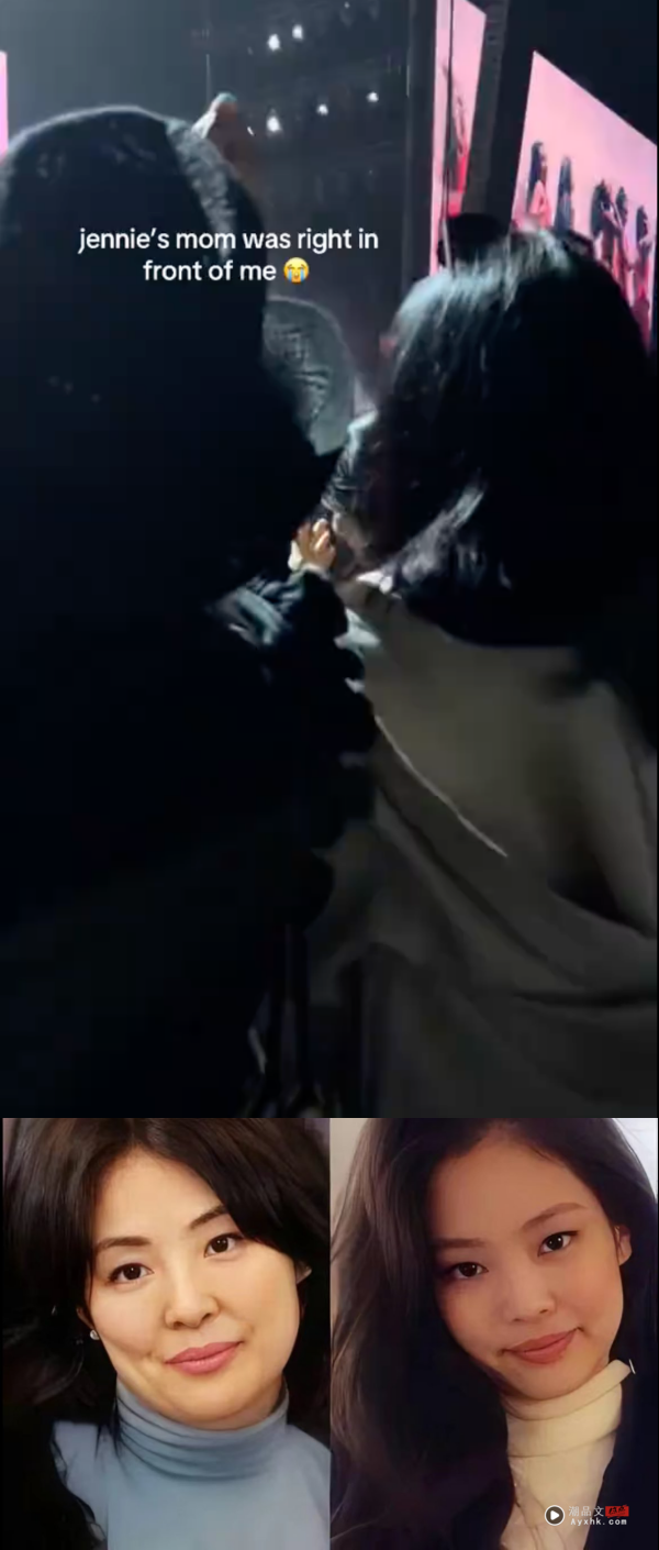 最暖星妈！Jennie与妈妈Coachella温馨画面曝光 1举动惹哭全网！ 娱乐资讯 图2张