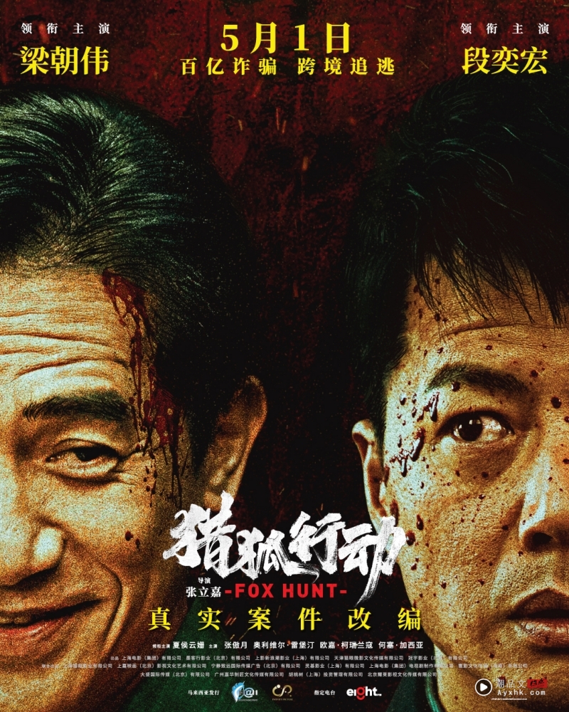 梁朝伟“嚣张”上线狠飙演技！与段奕宏“双影帝”斗戏 娱乐资讯 图4张