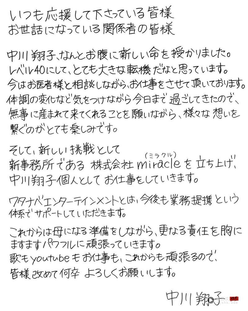 日本动漫女神宣布怀孕！40岁生日当天宣布“双喜临门”亲笔信报喜 时尚资讯 图2张