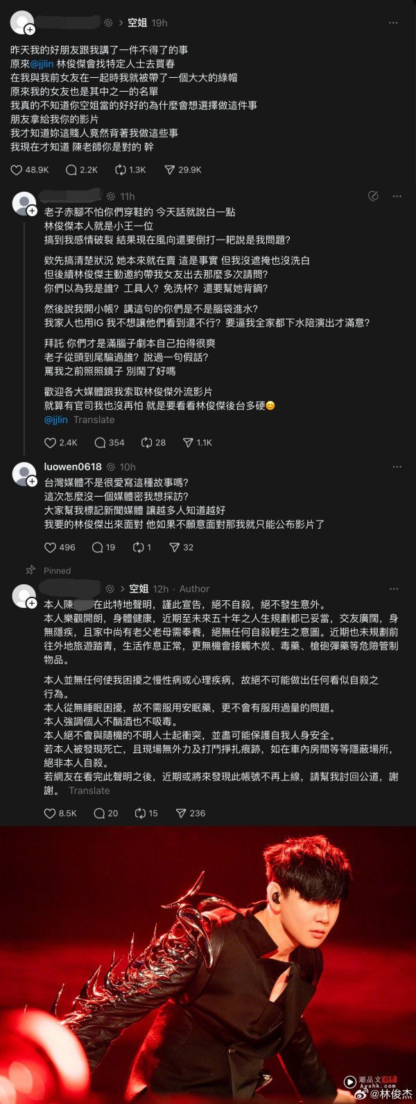 林俊杰被爆介入空姐感情当“小王”！爆料网友威胁：握有爱爱私密片！ 娱乐资讯 图2张