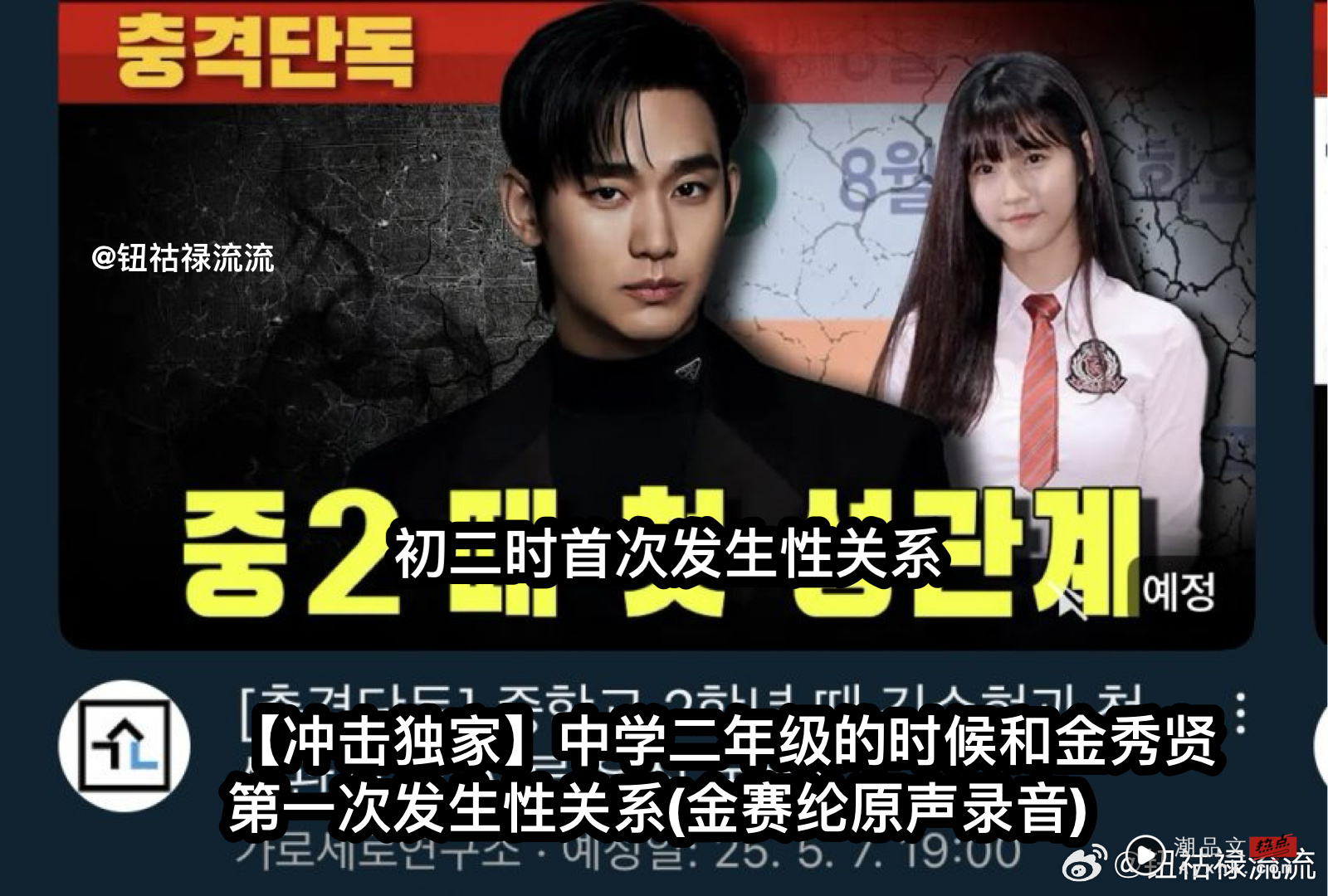 金秀贤逼金赛纶看出轨爱爱照！嘲讽小三女偶像：私处有海带味 娱乐资讯 图1张