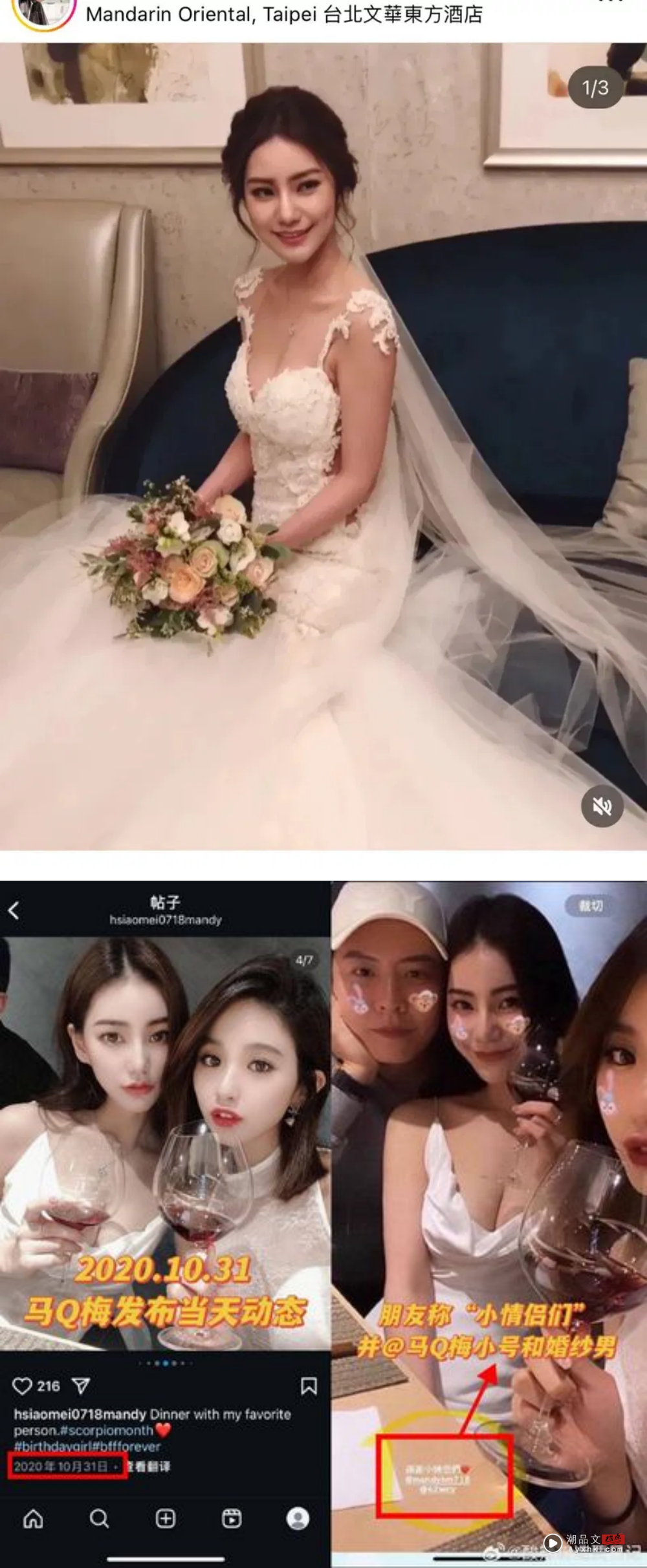 精彩！Mandy“交往4男”时间线曝光 婚纱男、房仲男、数字男才到汪小菲 娱乐资讯 图2张