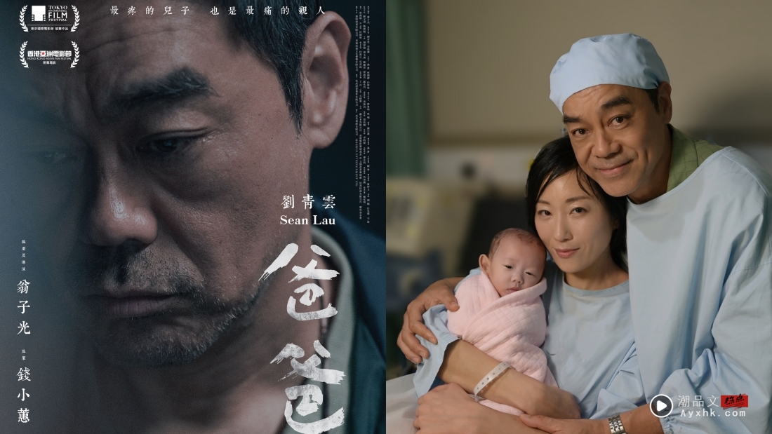 电影｜新科金像奖影帝刘青云“最揪心演出” ！《爸爸》6月12日全马上映 娱乐资讯 图1张