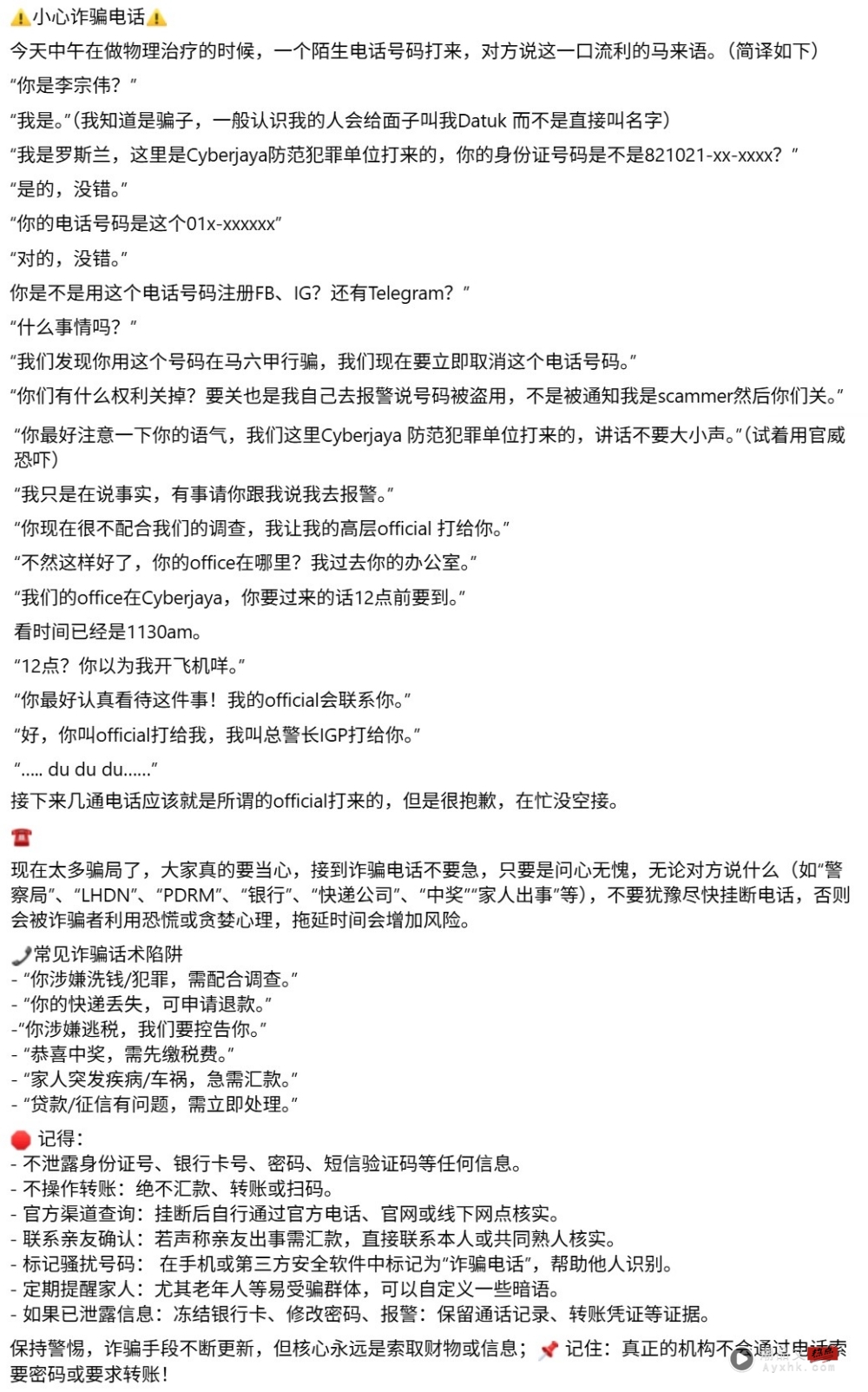 李宗伟接到诈骗电话！被对方凶“注意你的语气” 他一句话KO骗子 娱乐资讯 图2张