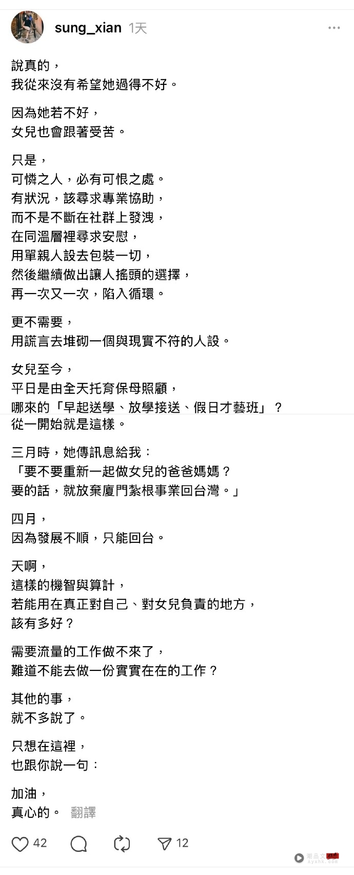 离婚2年！小甜甜千字文私信前夫求复合！ 娱乐资讯 图2张